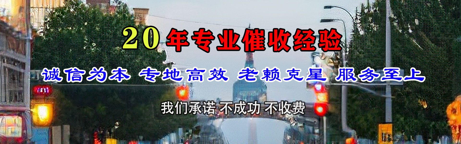 贵德收钱公司