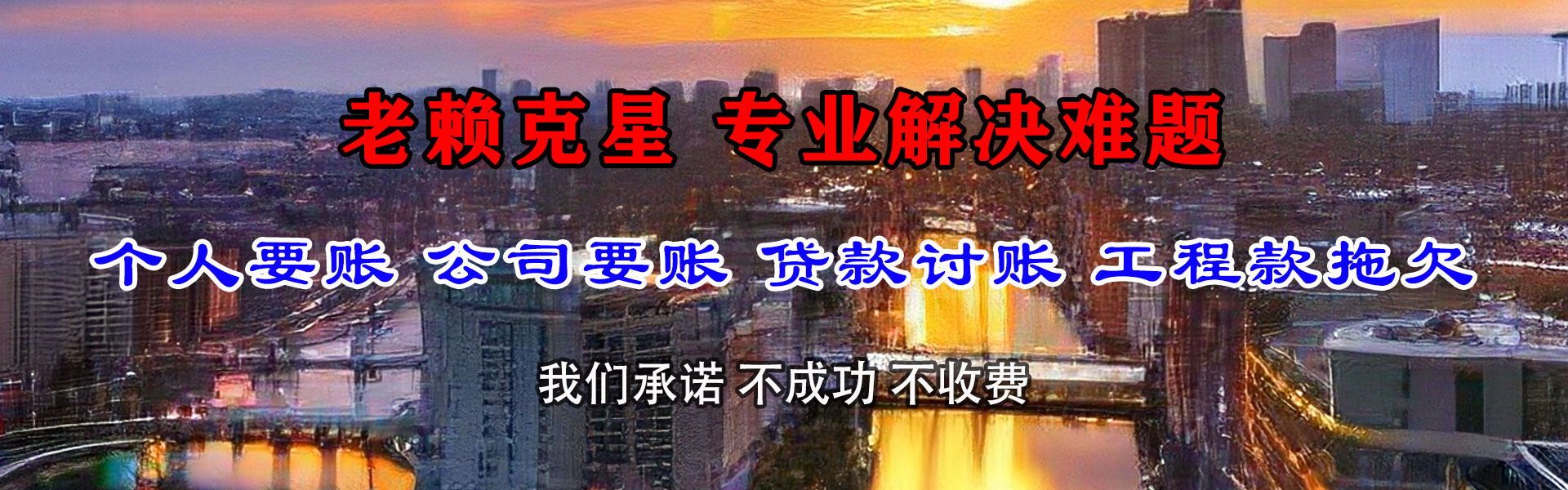 贵德讨债公司